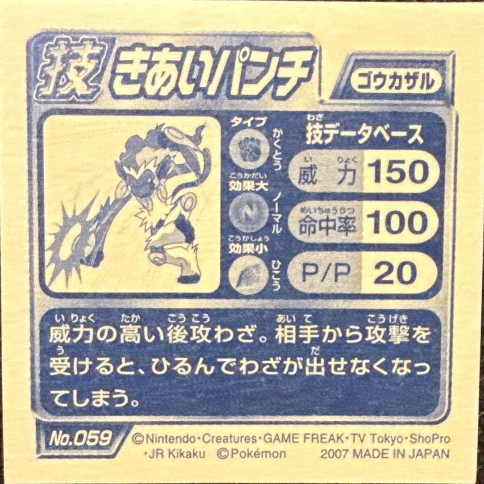 Infernape Focus Punch sticker #059, Pokémon Ensky DP DX Waza 2 Stickers Checklist (2007), back