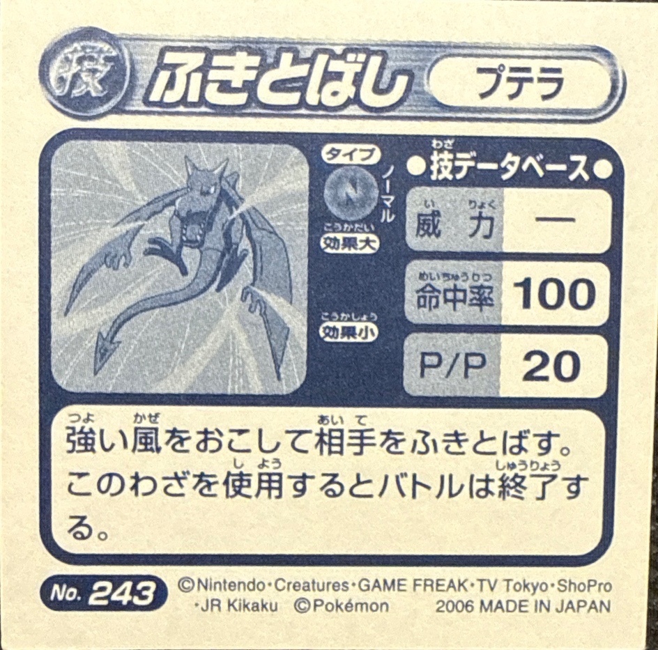 Aerodactyl Whirlwind sticker #243, Pokémon Ensky ADV DX Waza 4 Stickers Checklist (2005), Holo, back