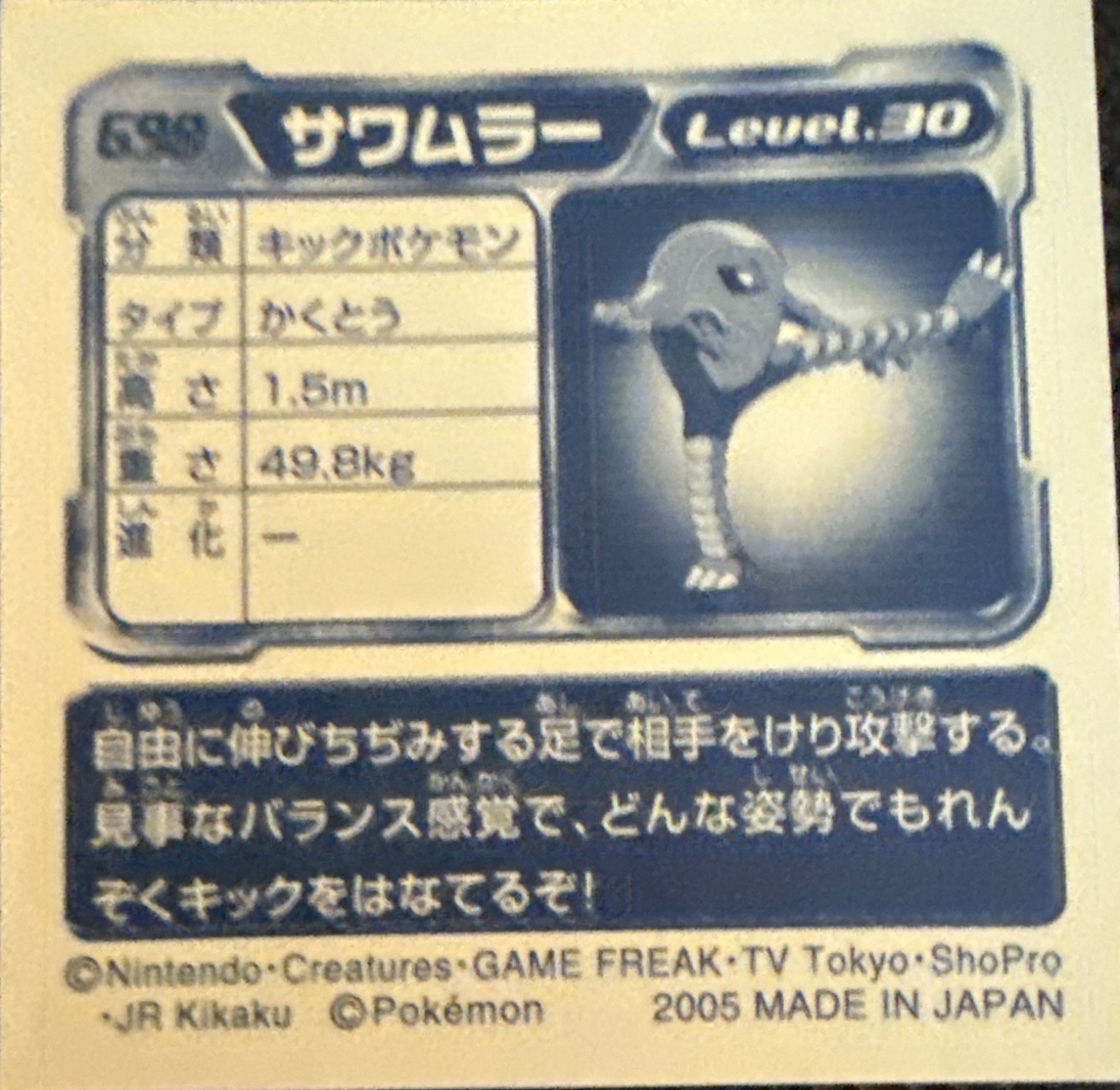 Hitmonlee sticker #698, Pokémon Amada ADV Part 8 Stickers Checklist (2005), Non Holo, back