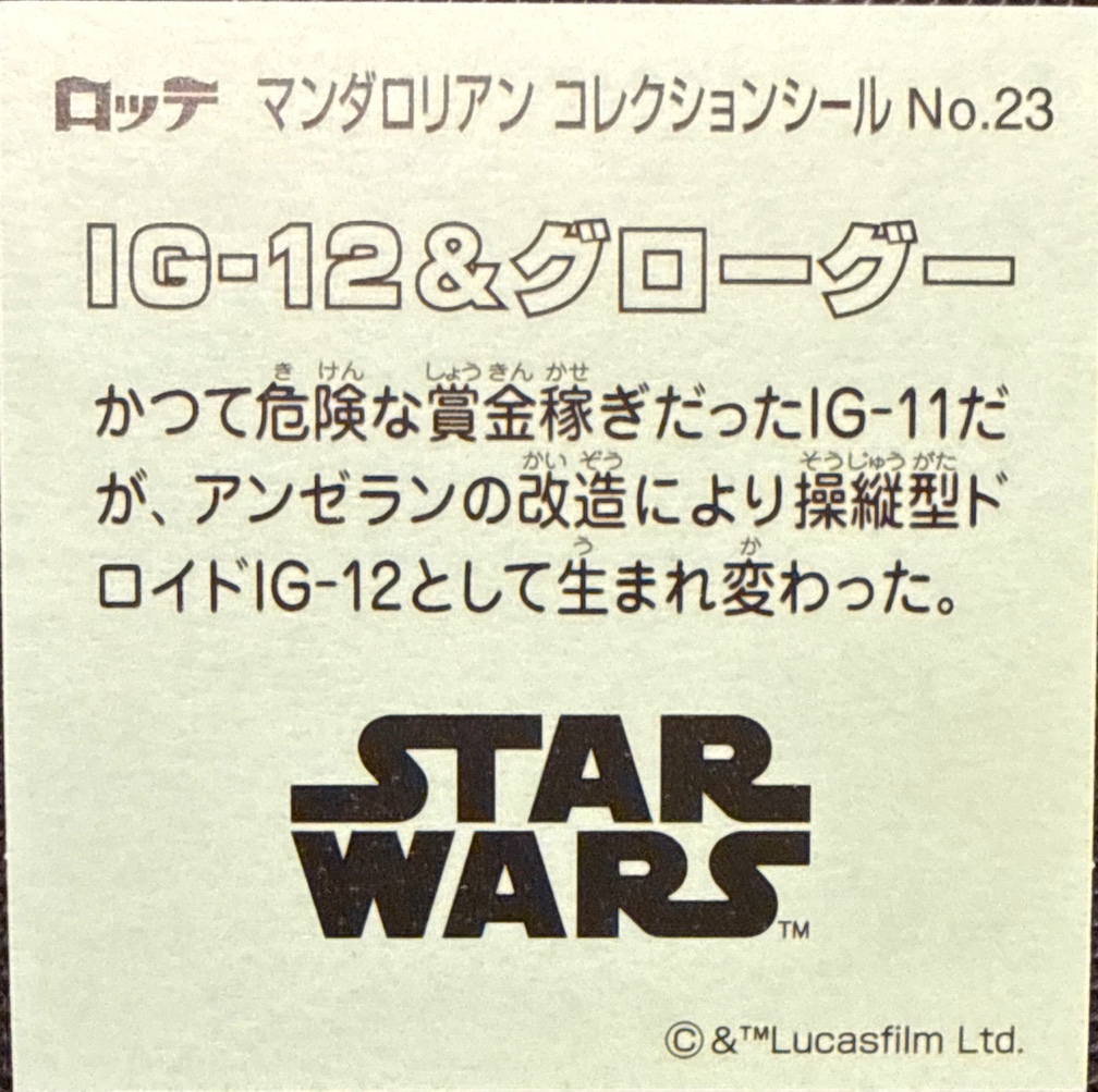 IG-12 & Grogu sticker, Star Wars Bikkuriman The Mandalorian & Grogu Stickers Checklist (2026), back