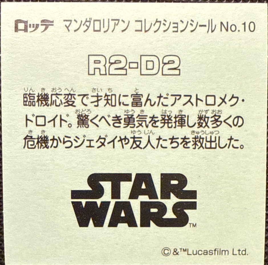 R2-D2 sticker, Star Wars Bikkuriman The Mandalorian & Grogu Stickers Checklist (2026), back