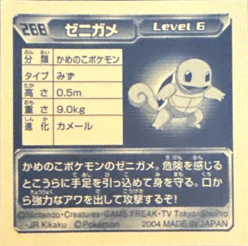 Squirtle sticker #288, Pokémon Amada ADV Part 4 Stickers Checklist (2004), Non Holo, back
