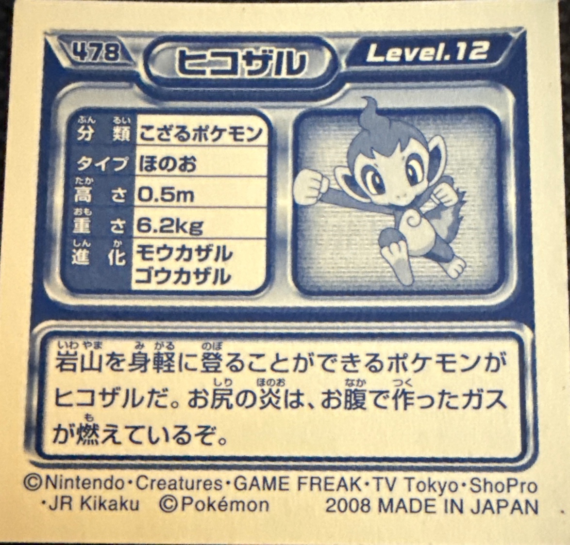 Chimchar sticker #478, Pokémon Ensky DP Retsuden 6 Stickers Checklist (2008), Non-holo, back