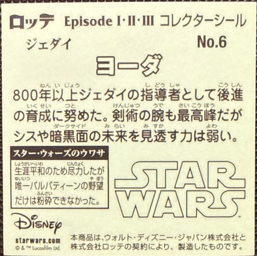 Yoda sticker, Star Wars Bikkuriman Episodes 1, 2, 3 Stickers Checklist (2015), Prism, back