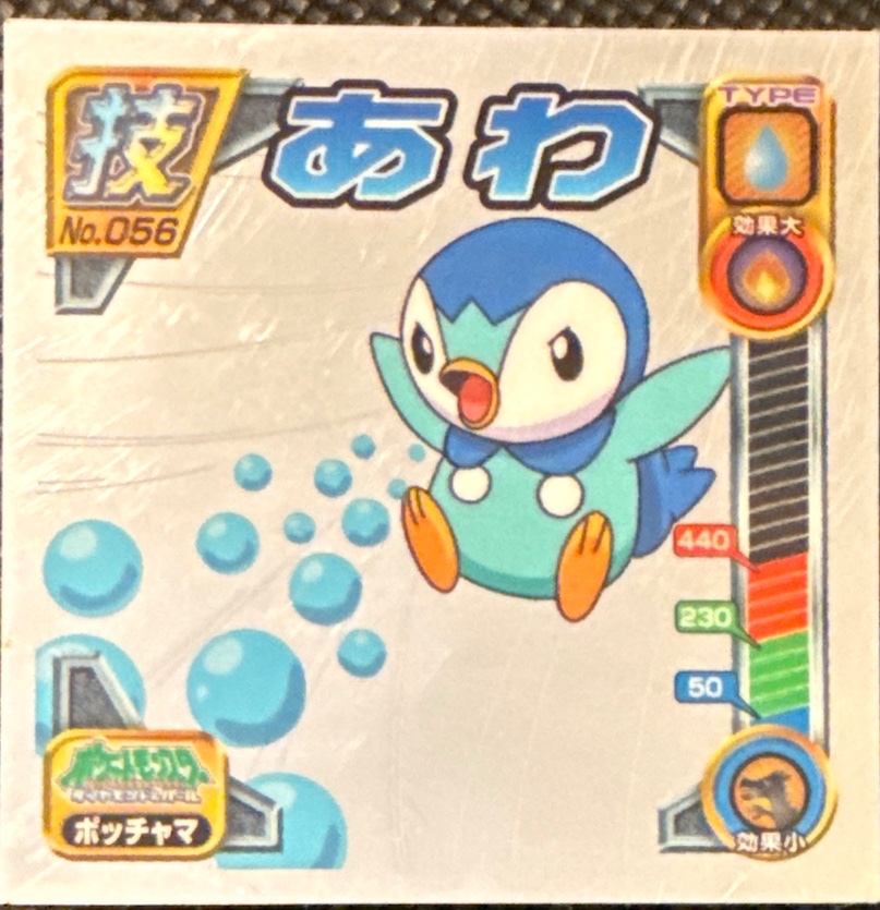 Piplup Bubble sticker #056, Pokémon Ensky DP DX Waza 2 Stickers Checklist (2007), front