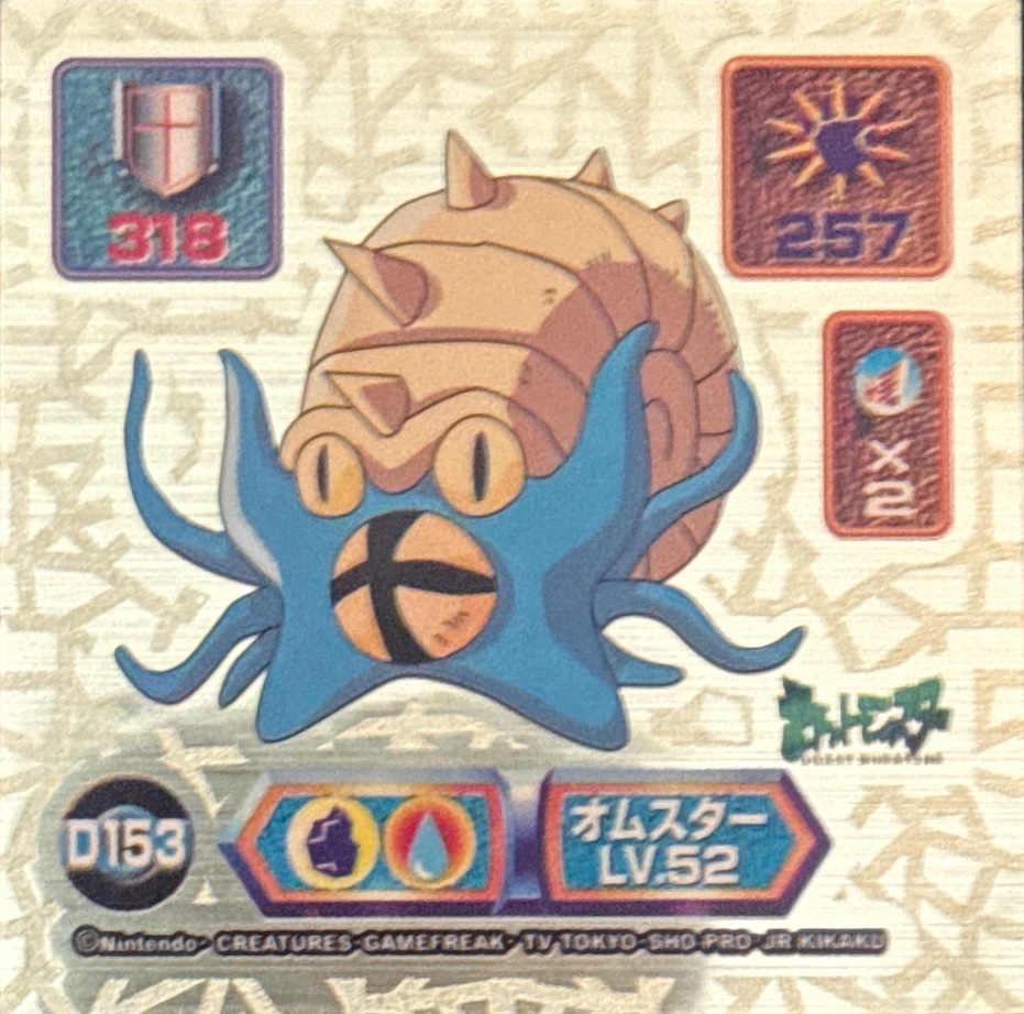 Omastar sticker #D153, Pokémon Amada Super DX Gold Stickers Checklist (1999), front