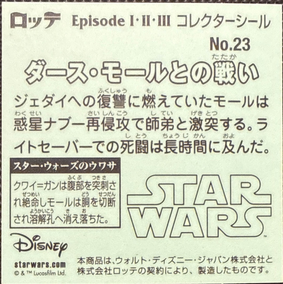 Duel with Darth Maul sticker, Star Wars Bikkuriman Episodes 1, 2, 3 Stickers Checklist (2015), Prism, back
