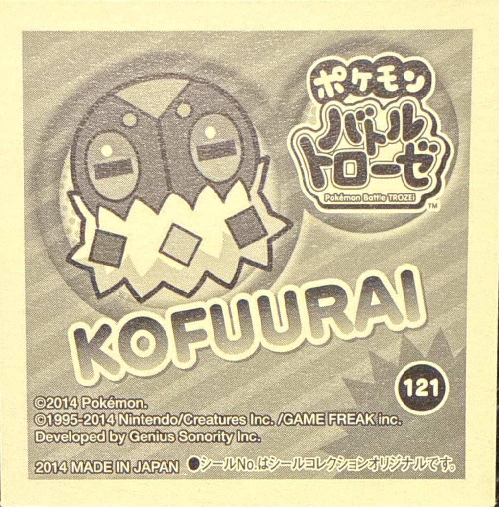 Spewpa sticker #121, Pokémon Ensky Battle Trozei 2 Stickers Checklist, back