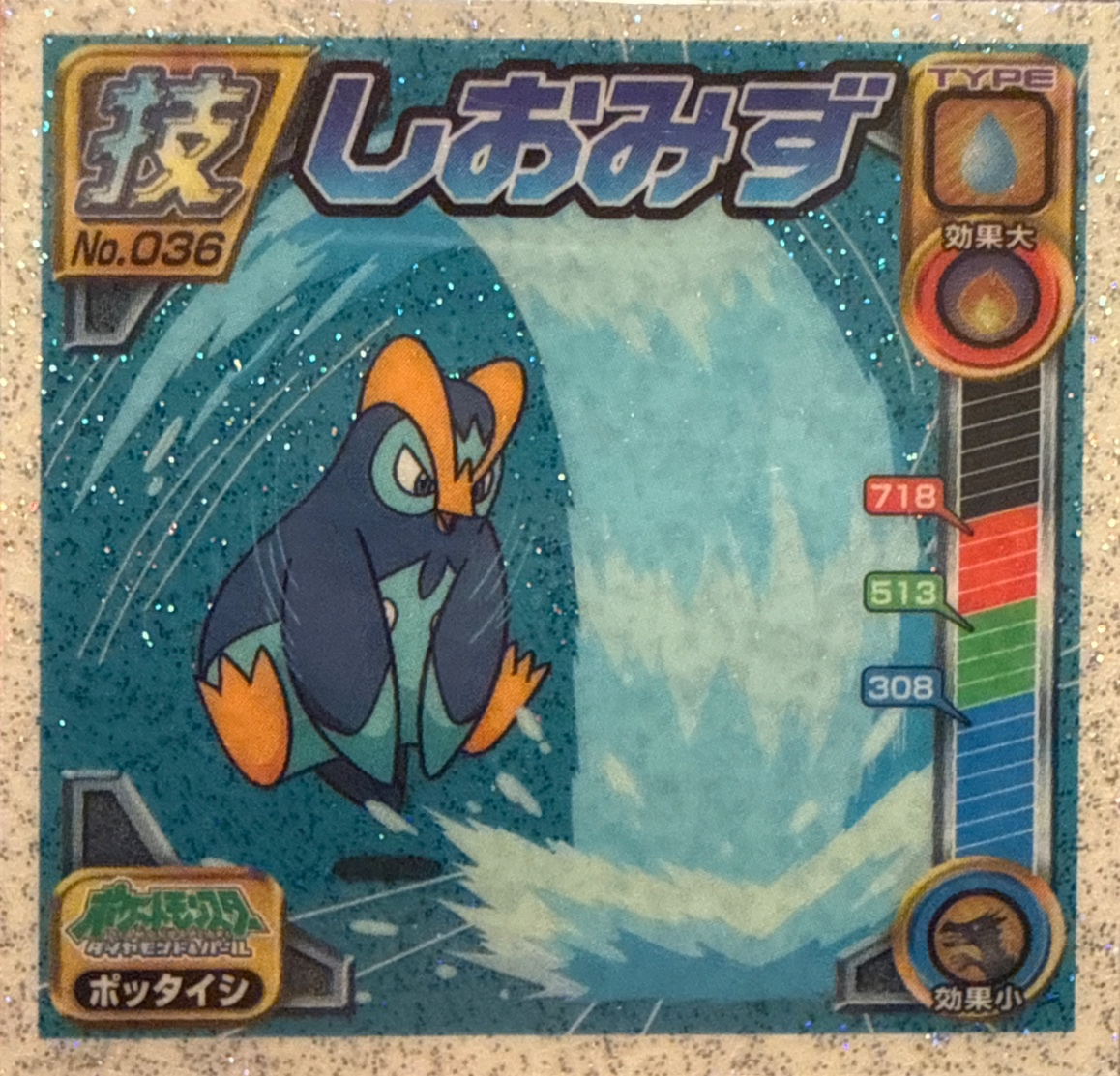 Prinplup Brine sticker #036, Pokémon Ensky DP DX Waza 1 Stickers Checklist (2007), front