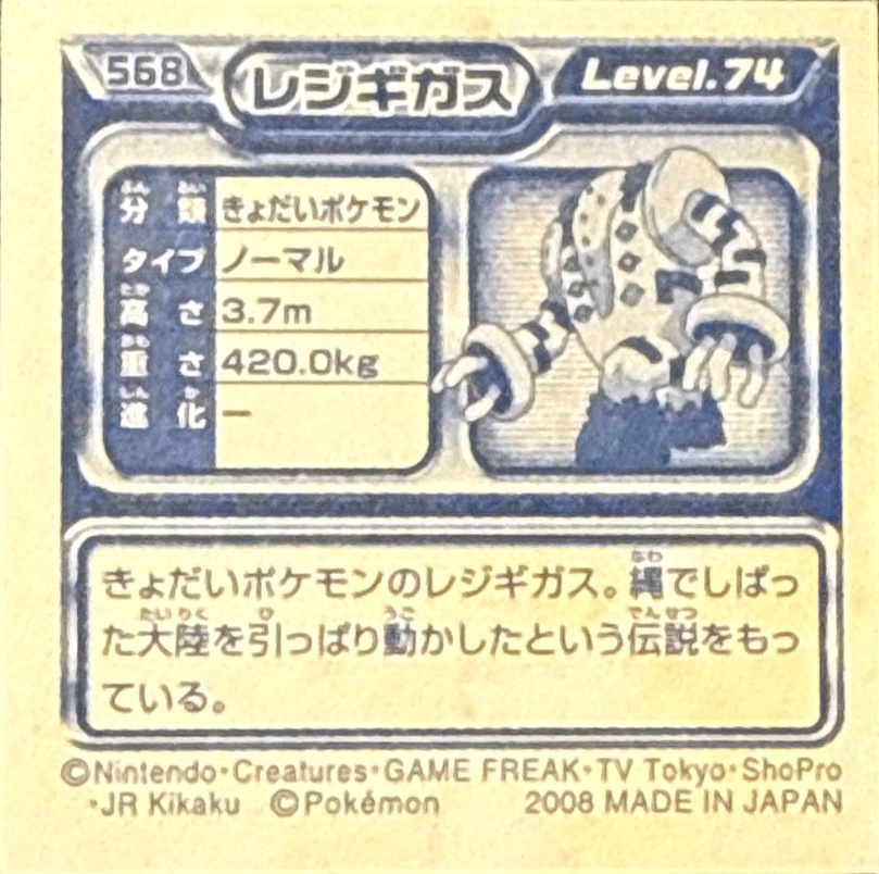 Regigigas sticker #568, Pokémon Ensky DP Retsuden 6 Stickers Checklist (2008), Sparkle Holo, back