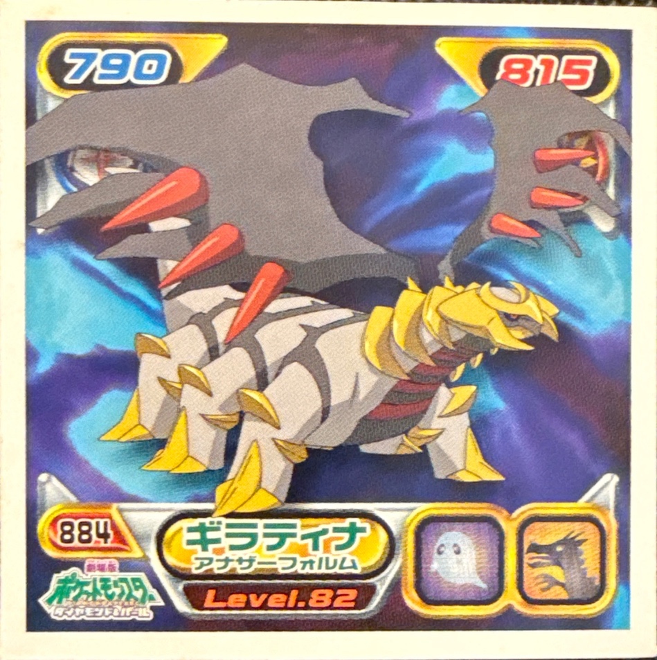 Giratina (Altered Forme) sticker #884, Pokémon Ensky DP Retsuden 10 Stickers Checklist (2009), Non-holo, front