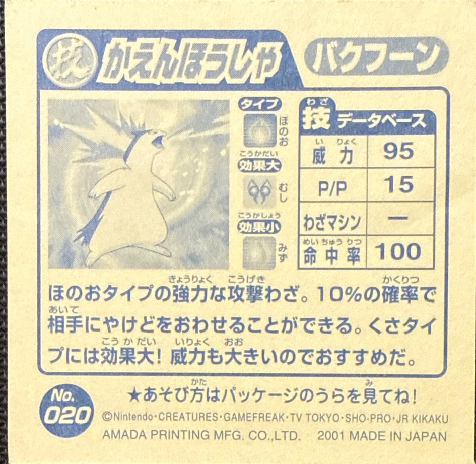 Typhlosion Flamethrower sticker #020, Pokémon Amada Attack Set 2 Stickers Checklist (2001), back