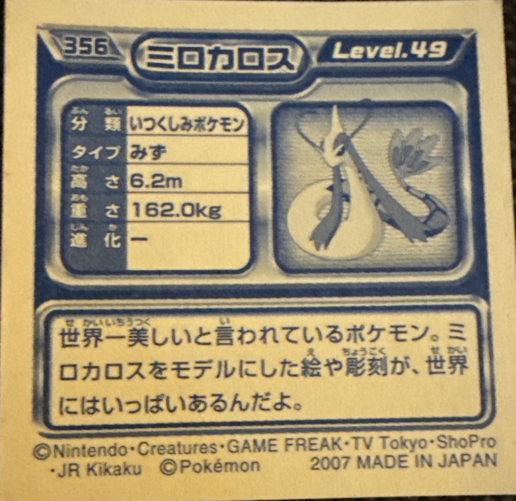 Milotic sticker #356, Pokémon Ensky DP Retsuden 4 Stickers Checklist (2007), Non-holo, back