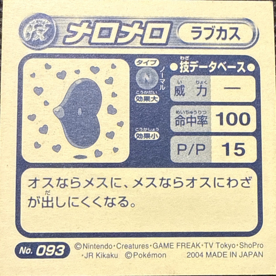 Luvdisc Attract sticker #093, Pokémon Amada ADV DX Waza 2 Stickers Checklist (2004), Holo, back