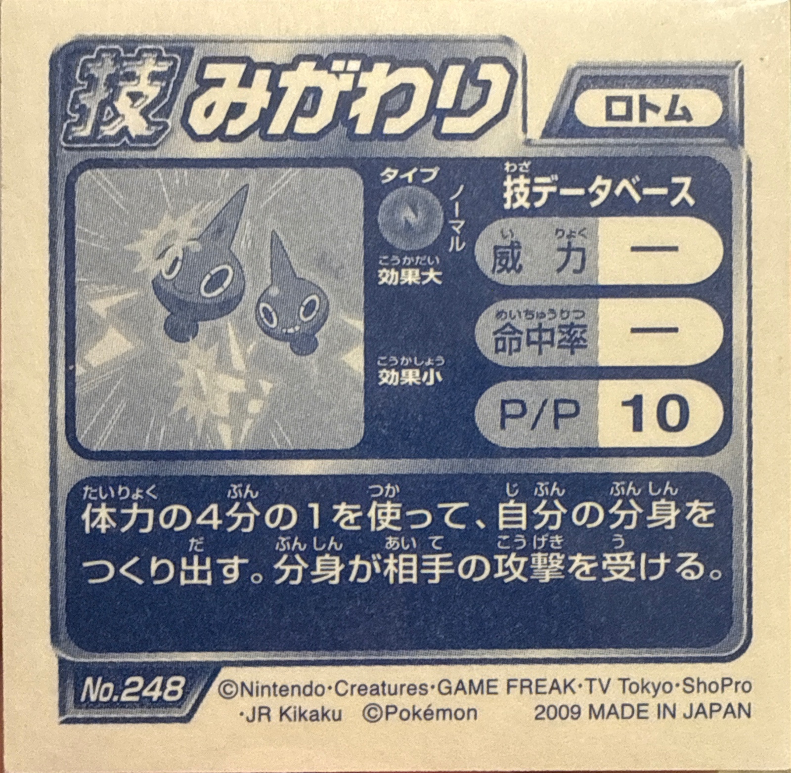 Rotom Substitute sticker #248, Pokémon Ensky DP DX Waza 5 Stickers Checklist (2009), back