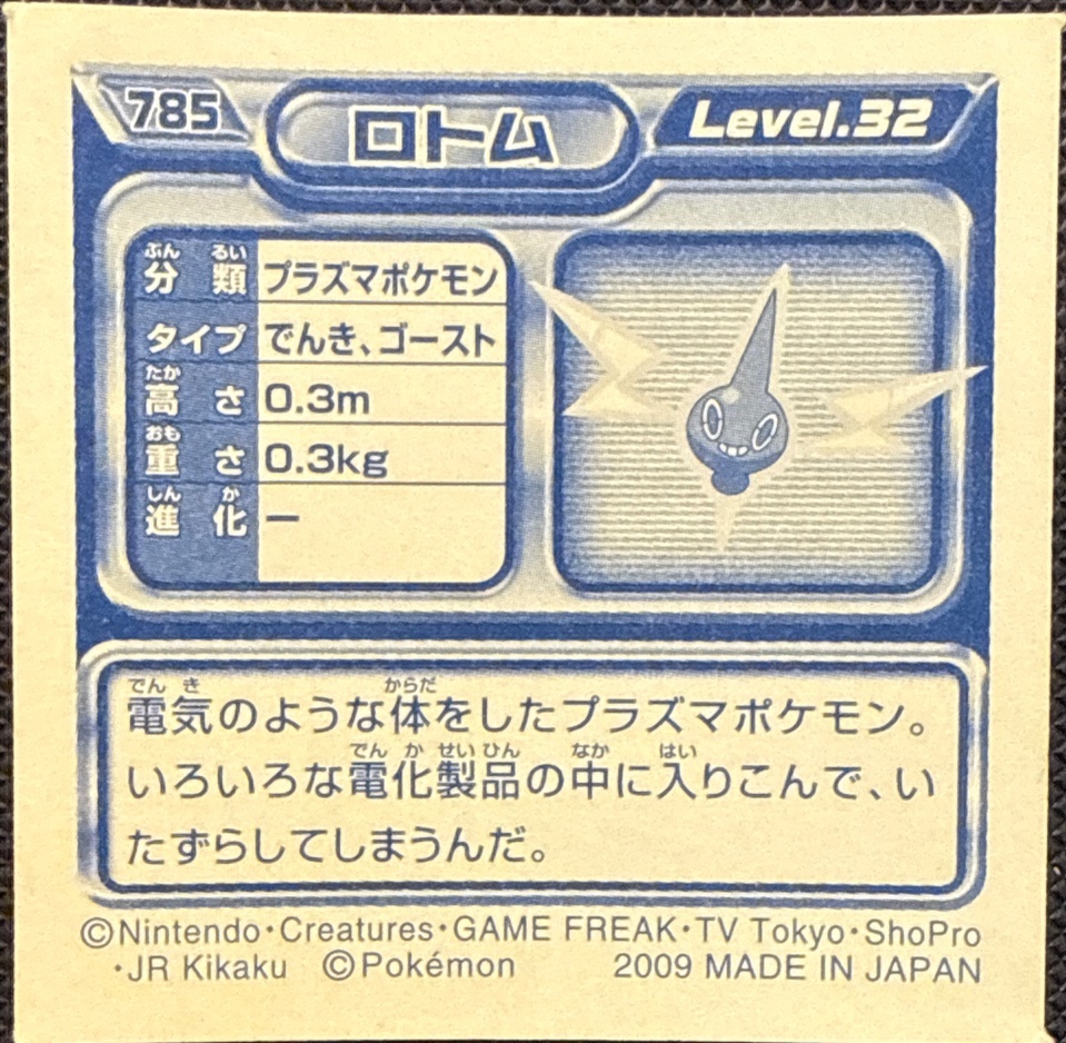 Rotom sticker #785, Pokémon Ensky DP Retsuden 9 Stickers Checklist (2009), Non-holo, back