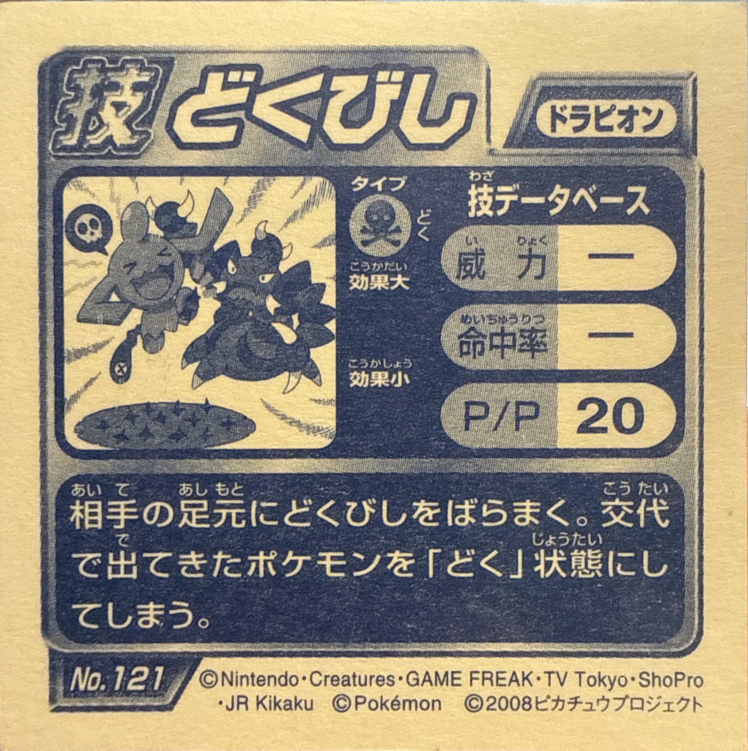Drapion Toxic Spikes sticker #121, Pokémon Ensky DP DX Waza 3 Stickers Checklist (2008), back