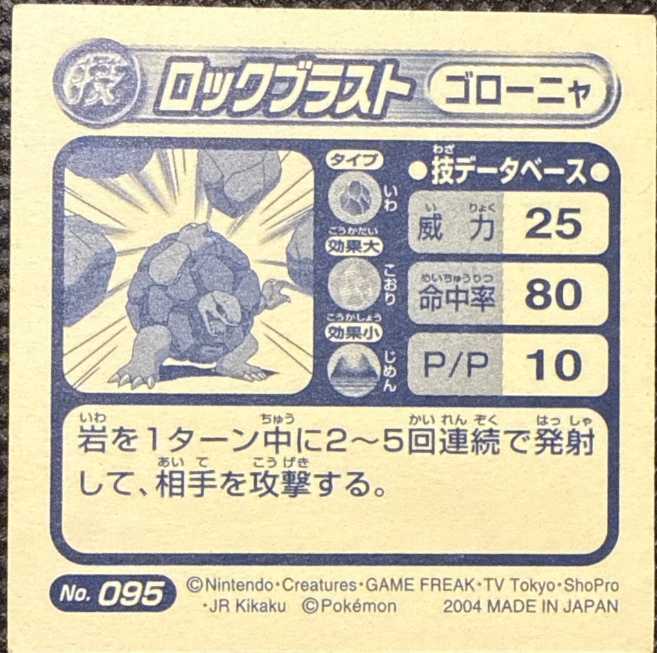 Golem Rock Blast sticker #095, Pokémon Amada ADV DX Waza 2 Stickers Checklist (2004), Holo, back