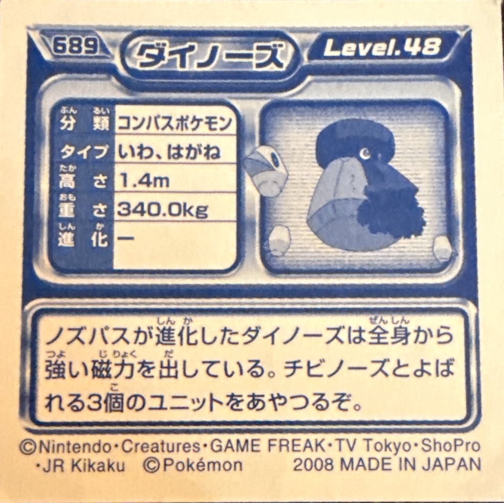 Probopass sticker #689, Pokémon Ensky DP Retsuden 8 Stickers Checklist (2008), Non-holo, back