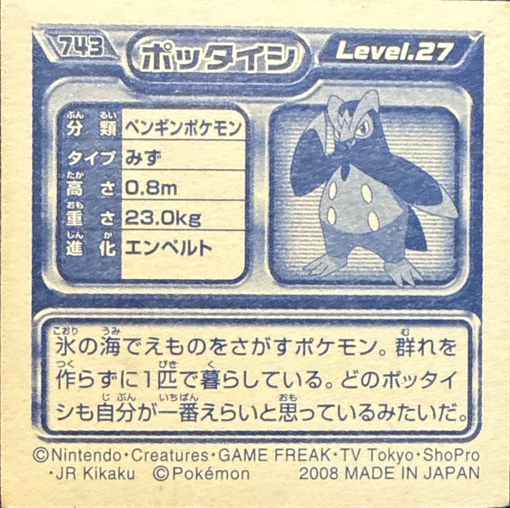 Prinplup sticker #743, Pokémon Ensky DP Retsuden 8 Stickers Checklist (2008), back