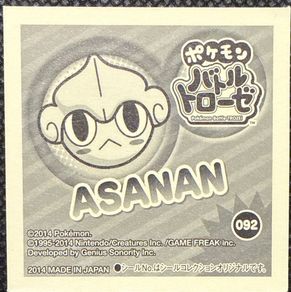 Meditite sticker #092, Pokémon Ensky Battle Trozei 2 Stickers Checklist, back