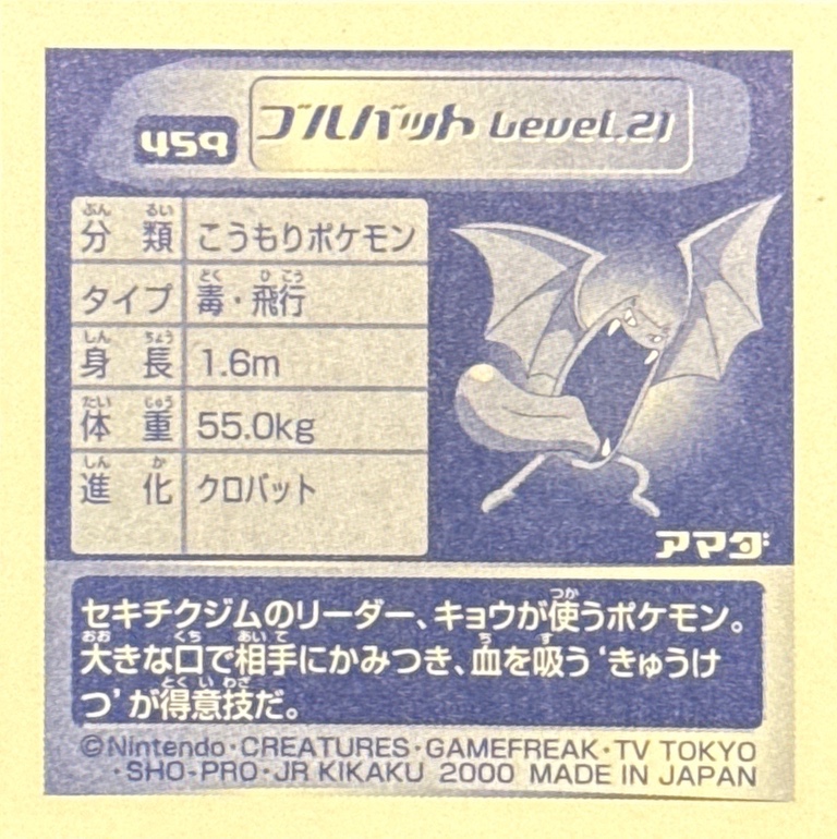 Golbat sticker #459, Pokémon Amada Hyper Sticker Collection 3 Checklist (2000), back