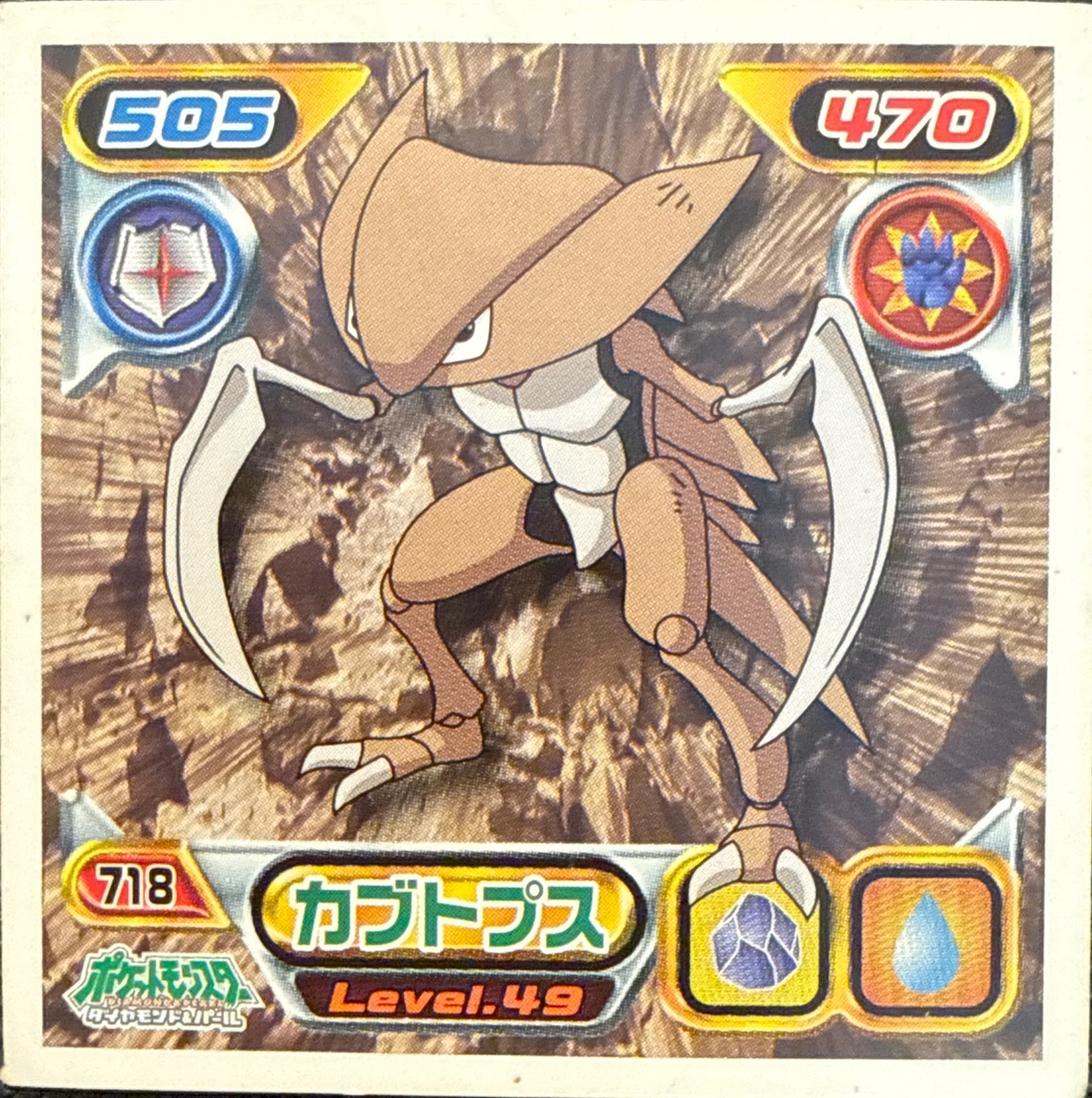 Kabutops sticker #718, Pokémon Ensky DP Retsuden 8 Stickers Checklist (2008), Non-holo, front