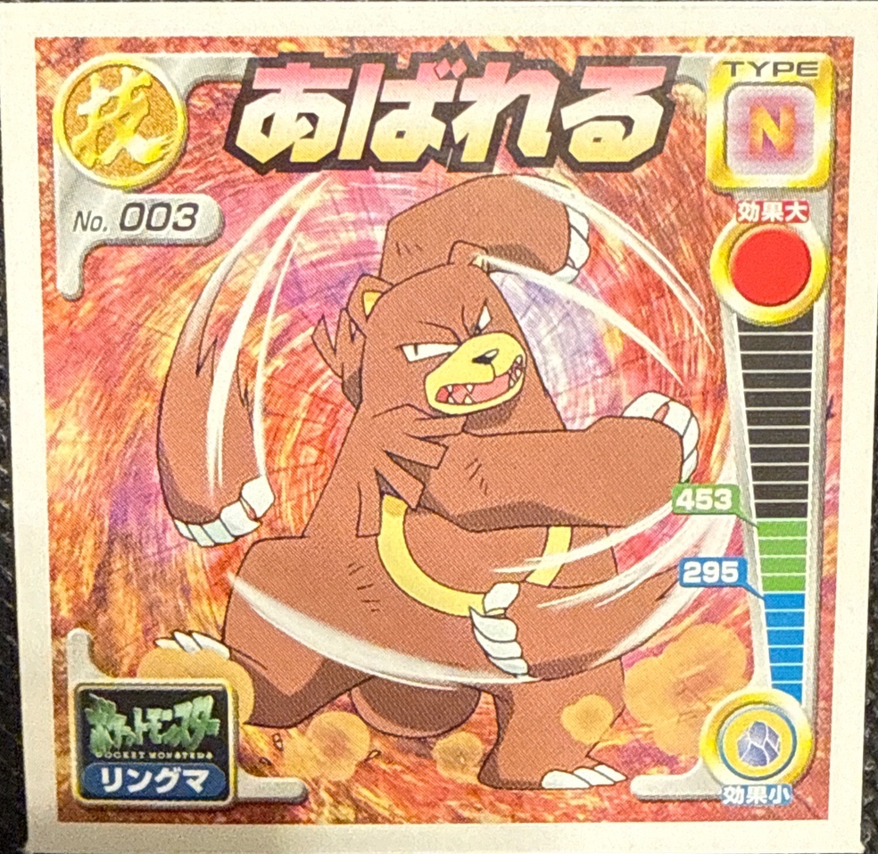 Ursaring Thrash sticker #003, Pokémon Amada Attack Set 2 Stickers Checklist (2001), front
