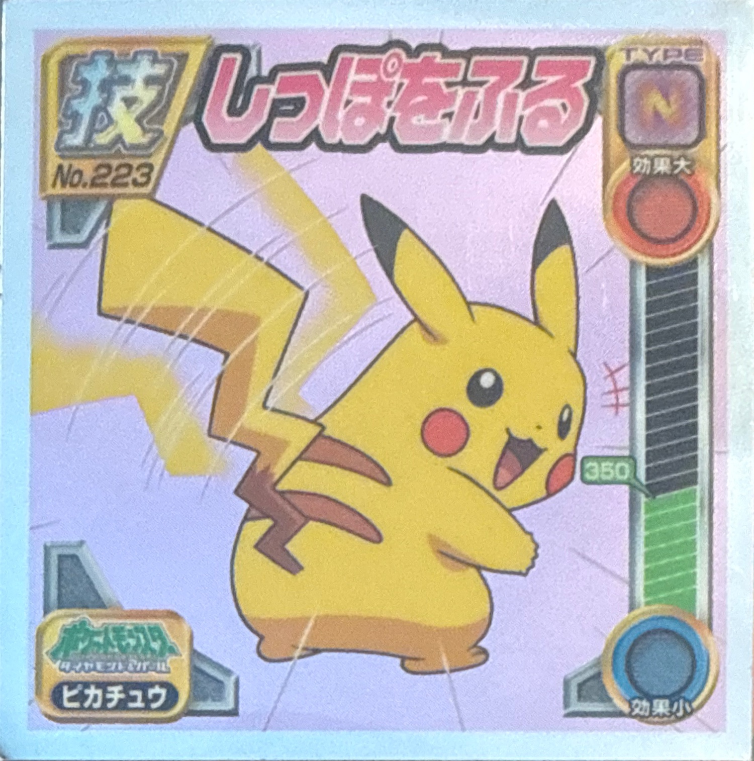 Pikachu Tail Whip sticker #223, Pokémon Ensky DP DX Waza 5 Stickers Checklist (2009), front