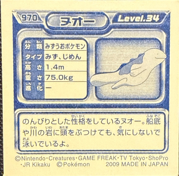 Quagsire sticker #970, Pokémon Ensky DP Retsuden 11 Stickers Checklist (2009), Non-holo, back