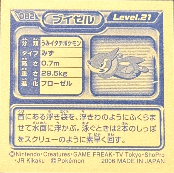 Buizel sticker #082, Pokémon Ensky DP Retsuden 1 Stickers Checklist (2006), back