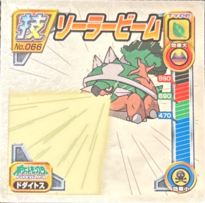 Torterra Solar Beam sticker #066, Pokémon Ensky DP DX Waza 2 Stickers Checklist (2007), front