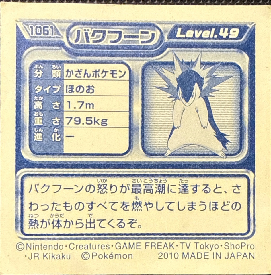 Typhlosion sticker #1061, Pokémon Ensky DP Retsuden 12 Stickers Checklist (2010), Non-holo, back