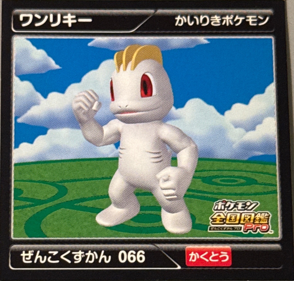 Machop sticker #066, Pokémon Ensky Zukan AR Sticker Legends 2 Checklist, front