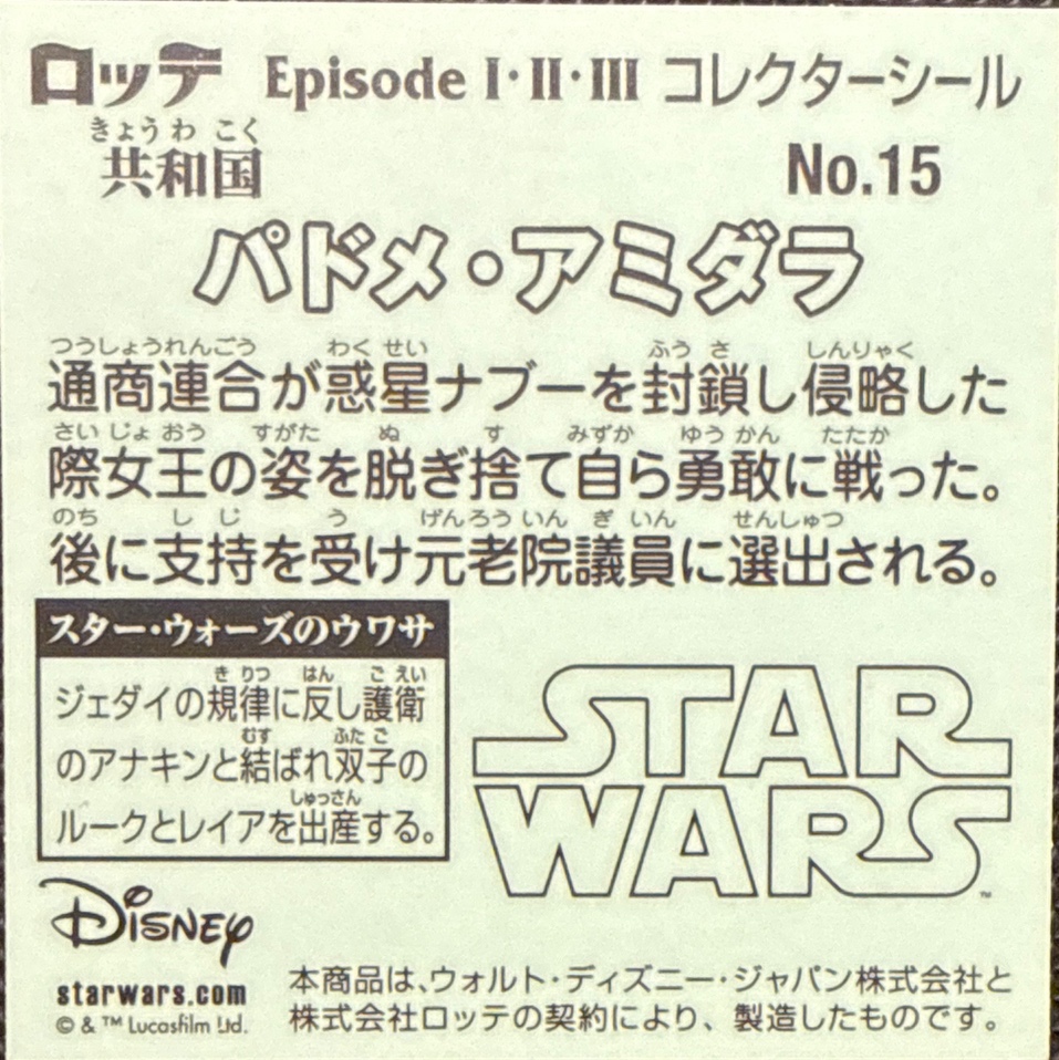 Padmé Amidala sticker, Star Wars Bikkuriman Episodes 1, 2, 3 Stickers Checklist (2015), Prism, back