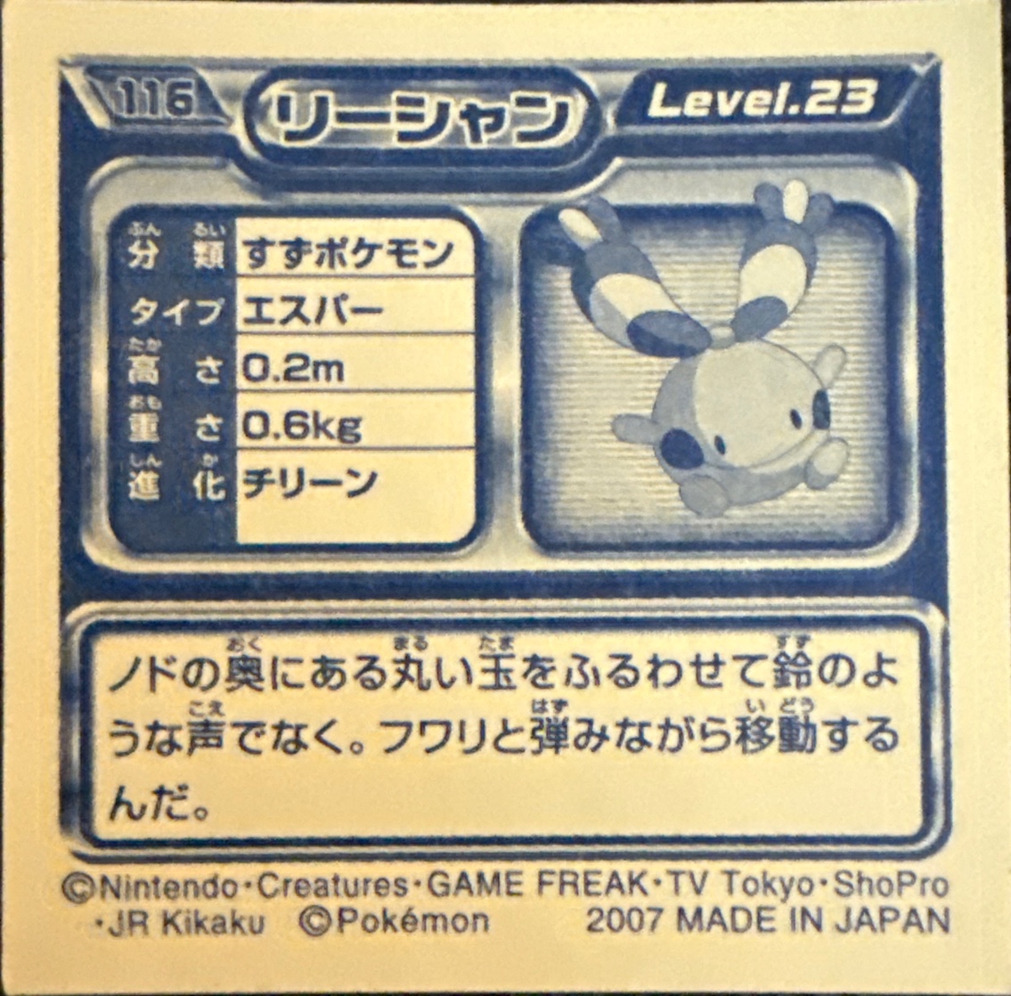 Chingling sticker #116, Pokémon Ensky DP Retsuden 2 Stickers Checklist (2007), Non-holo, back