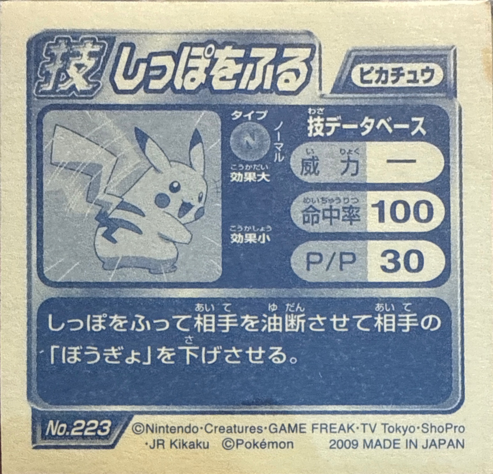 Pikachu Tail Whip sticker #223, Pokémon Ensky DP DX Waza 5 Stickers Checklist (2009), back