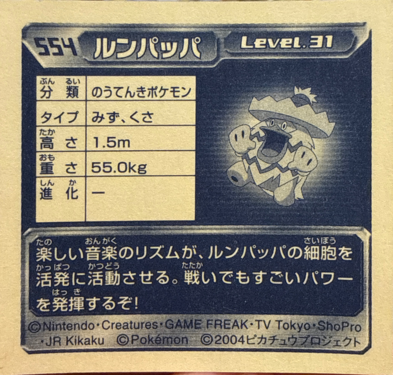 Ludicolo sticker #554, Pokémon Amada ADV Part 6 Stickers Checklist (2004), Non Holo, back