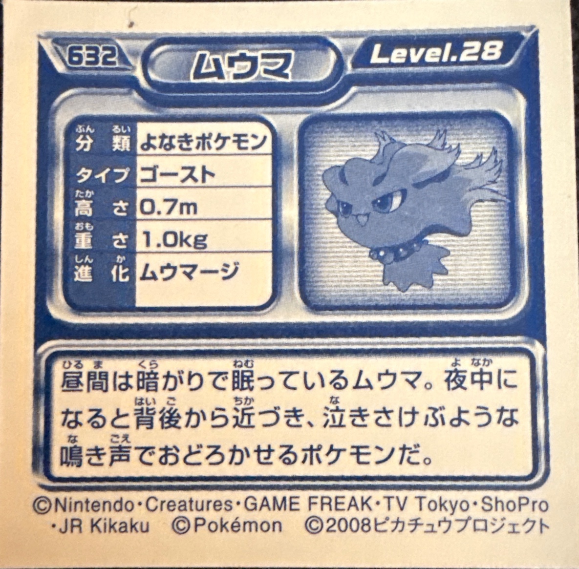 Misdreavus sticker #632, Pokémon Ensky DP Retsuden 7 Stickers Checklist (2008), Non-holo, back