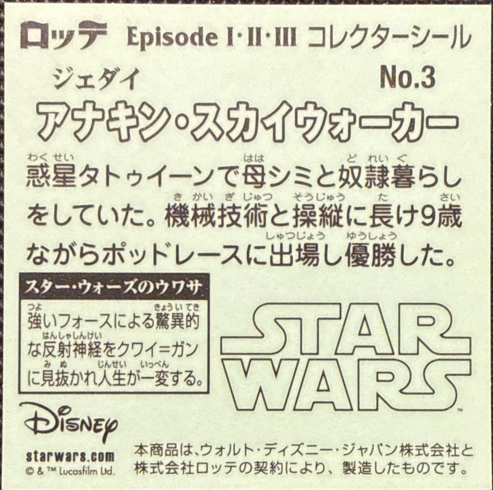 Anakin Skywalker (Podracer) sticker, Star Wars Bikkuriman Episodes 1, 2, 3 Stickers Checklist (2015), Prism, back