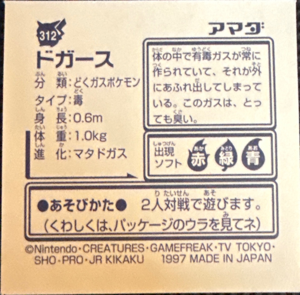 Koffing sticker #312, Pokémon Amada Hyper Sticker Collection 2 Checklist (1997), Non holo, back