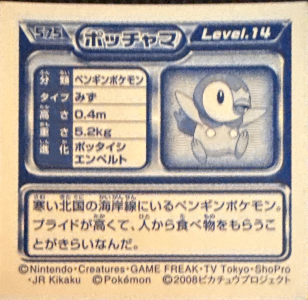 Piplup sticker #575, Pokémon Ensky DP Retsuden 7 Stickers Checklist (2008), Non-holo, back