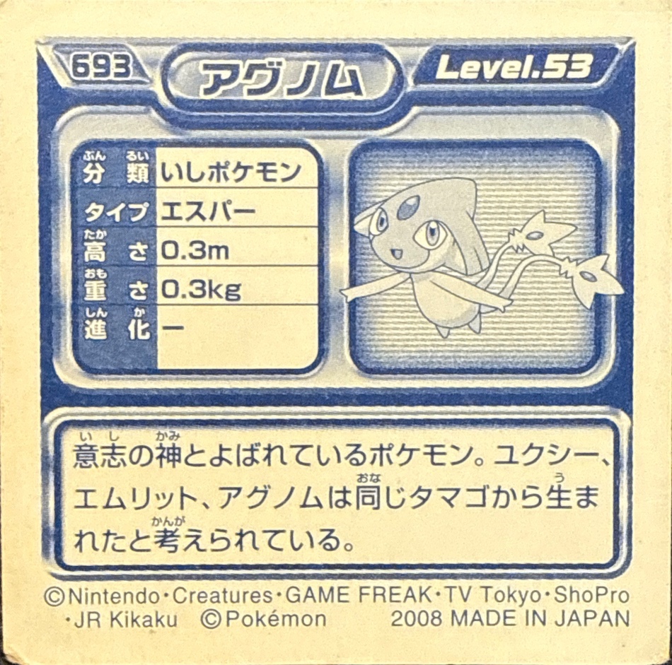 Azelf sticker #693, Pokémon Ensky DP Retsuden 8 Stickers Checklist (2008), Non-holo, back