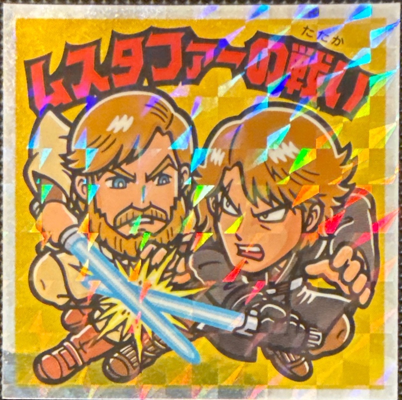 Battle of Mustafar sticker, Star Wars Bikkuriman Episodes 1, 2, 3 Stickers Checklist (2015), Prism, front