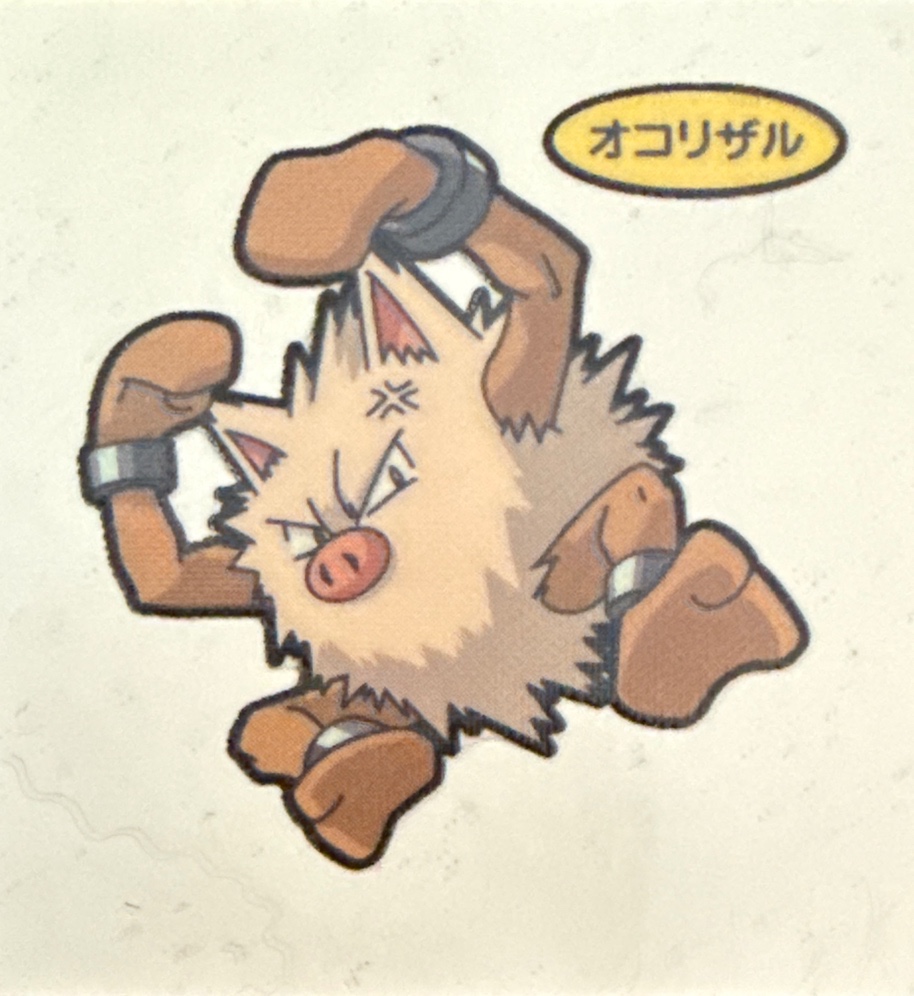 Primeape bread sticker #2123, Daiichi Pan Pokémon Deco Chara Wave 104 Bread Stickers Checklist, front