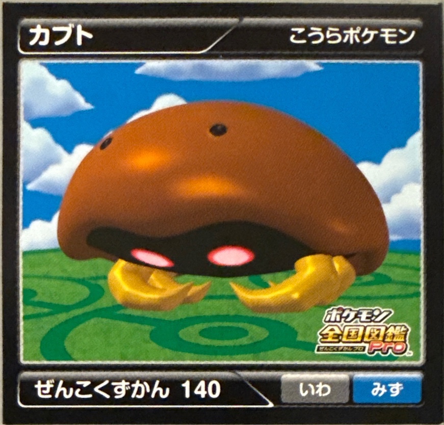 Kabuto sticker #140, Pokémon Ensky Zukan AR Sticker Legends 2 Checklist, front