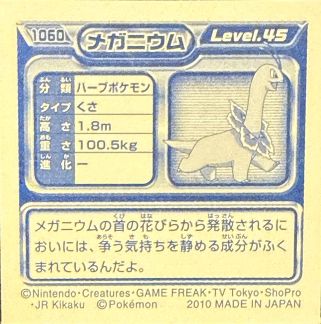 Meganium sticker #1060, Pokémon Ensky DP Retsuden 12 Stickers Checklist (2010), Non-holo, back