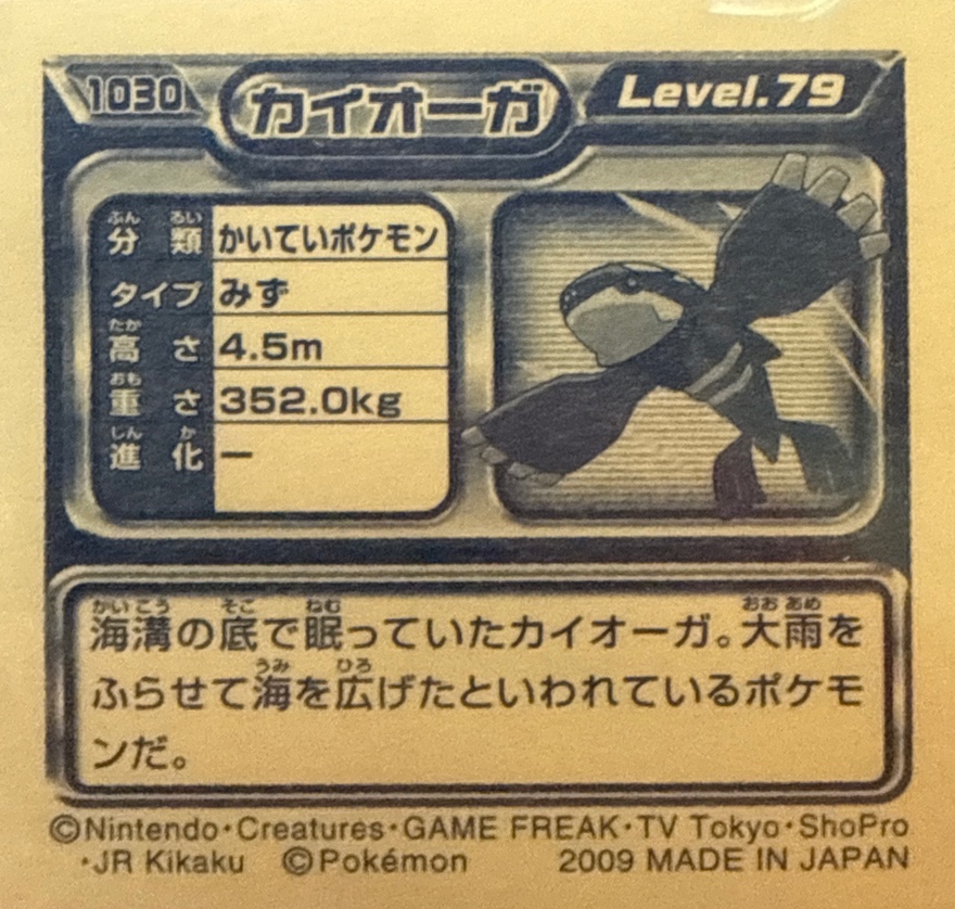 Kyogre sticker #1030, Pokémon Ensky DP Retsuden 11 Stickers Checklist (2009), back