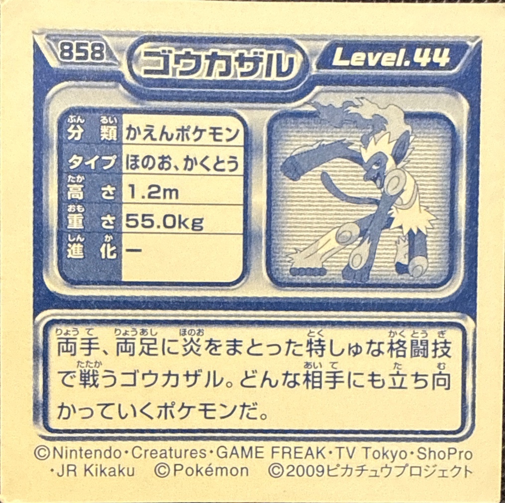 Infernape sticker #858, Pokémon Ensky DP Retsuden 10 Stickers Checklist (2009), Non-holo, back