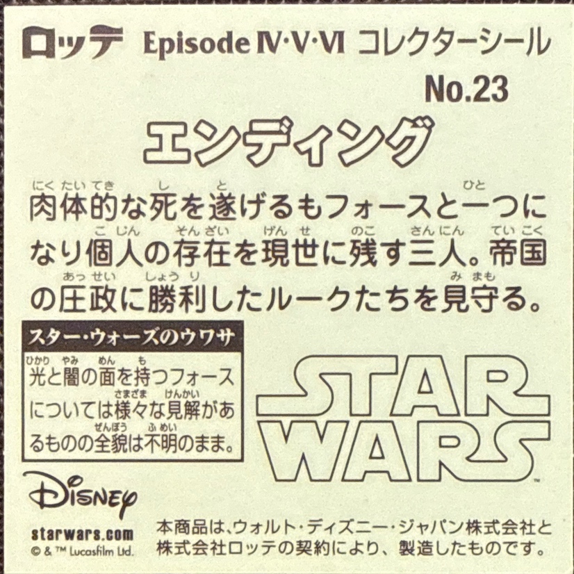 Ending sticker, Star Wars Bikkuriman Episodes 4, 5, 6 Stickers Checklist (2015), Prism, back